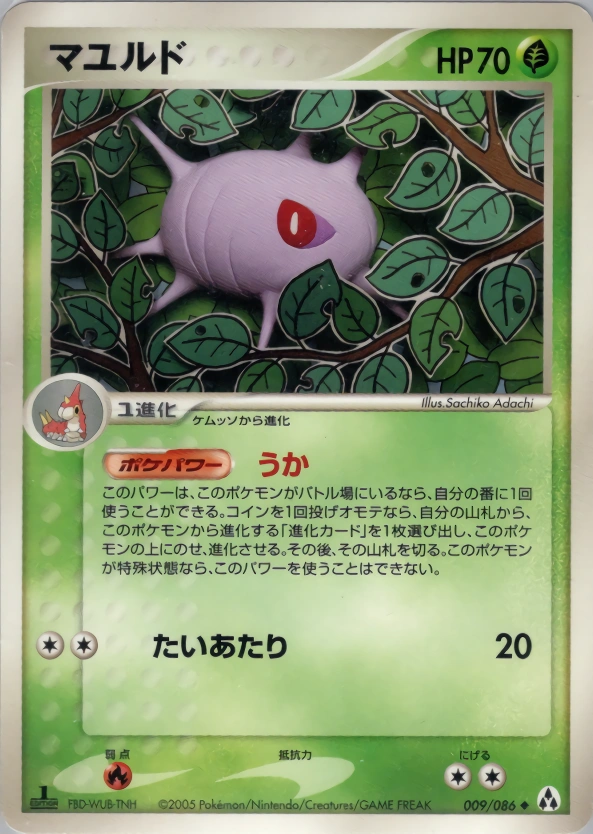 Carte Cascoon — Mirage Forest