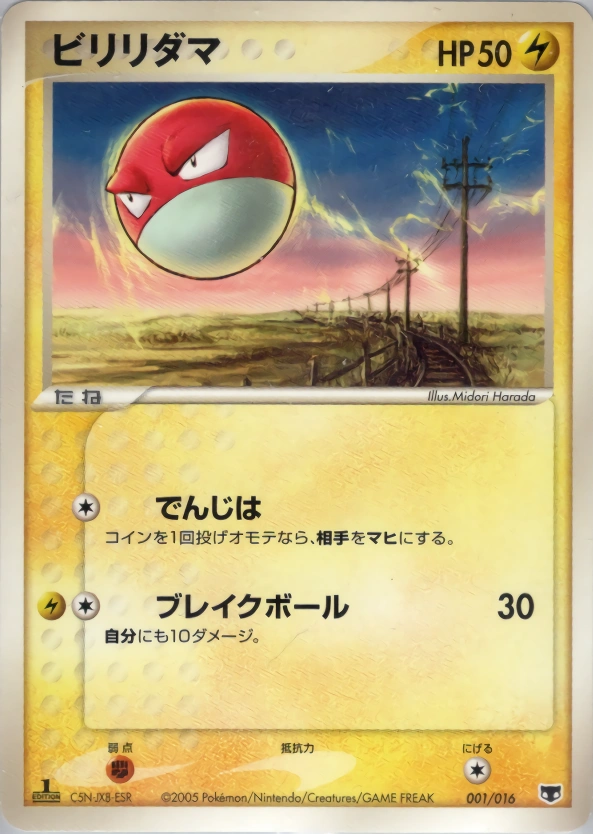 Carte Voltorbe — Mirages Mew Constructed Starter Deck