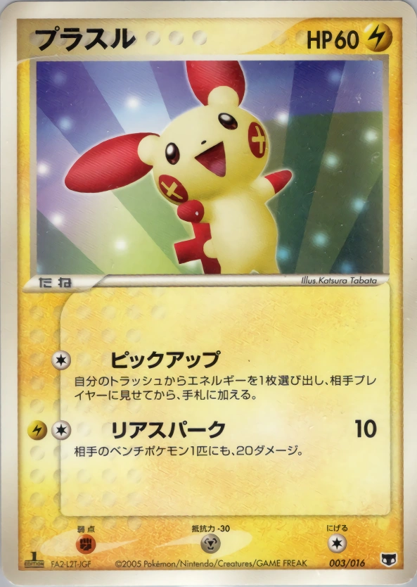 Carte Plusle — Mirages Mew Constructed Starter Deck