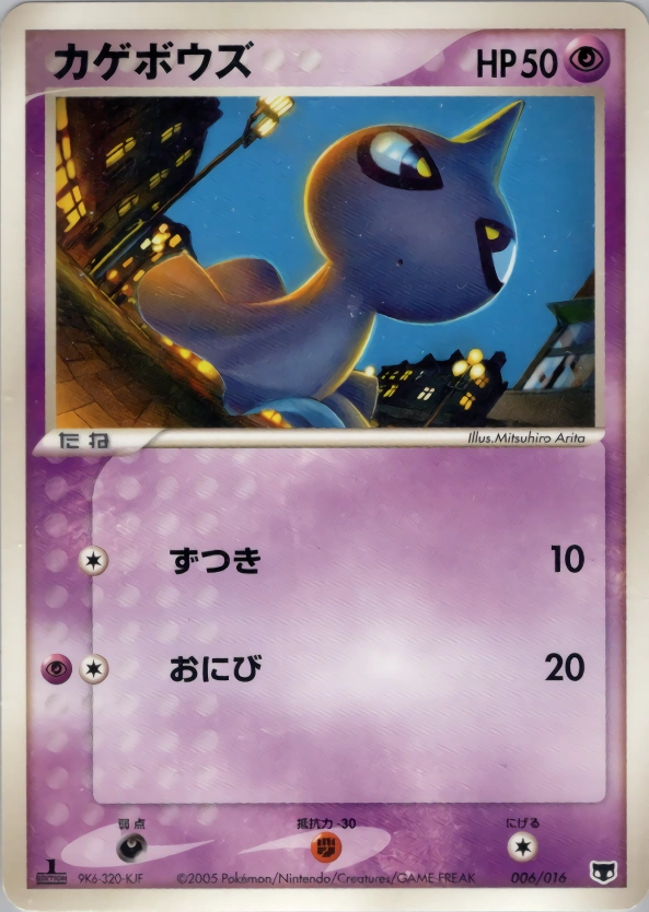 Carte Polichombr — Mirages Mew Constructed Starter Deck