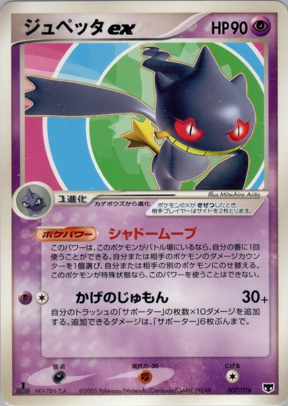 Carte Branette ex — Mirages Mew Constructed Starter Deck