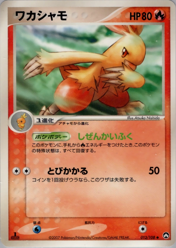 Carte Combusken — World Champions Pack