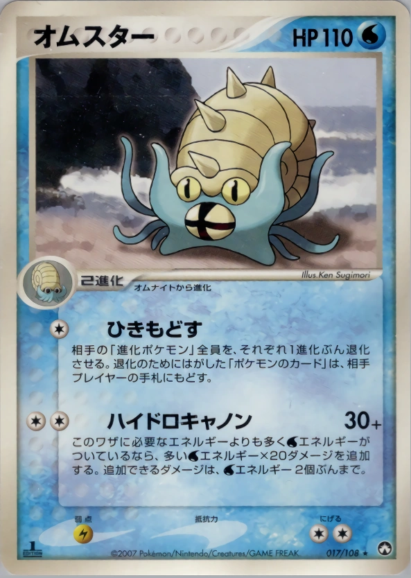 Carte Amonistar — World Champions Pack