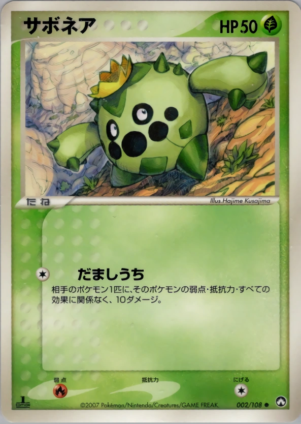 Carte Cacnea — World Champions Pack