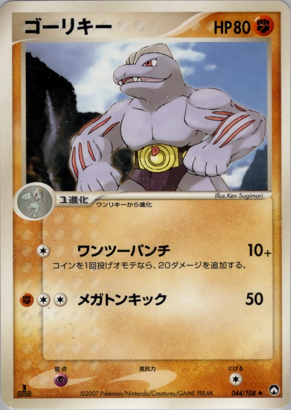 Carte Machoke — World Champions Pack