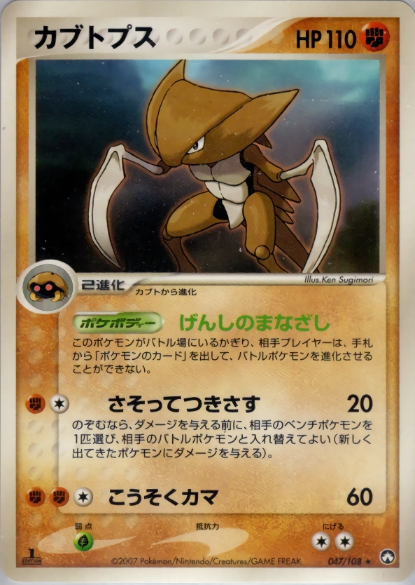 Carte Kabutops — World Champions Pack