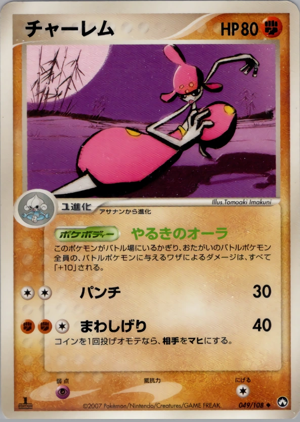 Carte Charmina — World Champions Pack