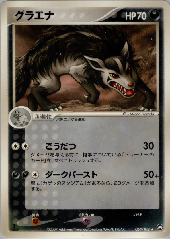 Carte Mightyena — World Champions Pack