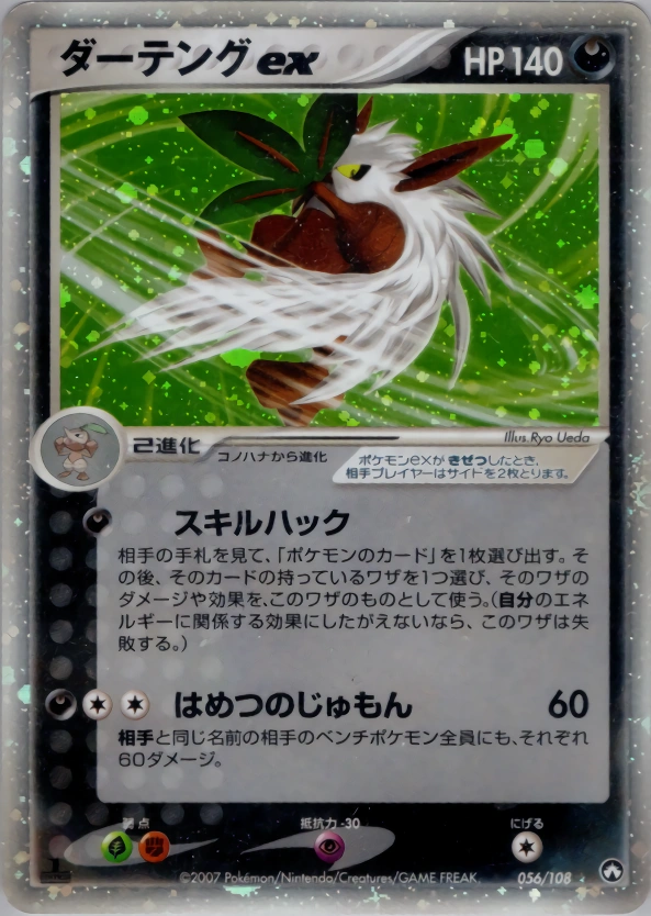 Carte Tengalice ex — World Champions Pack