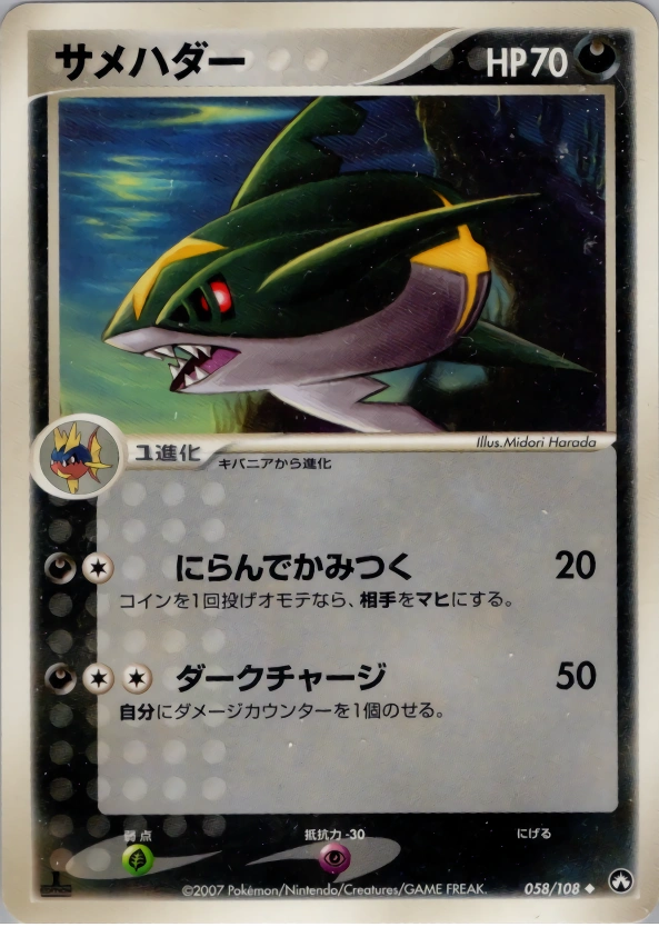 Carte Sharpedo — World Champions Pack