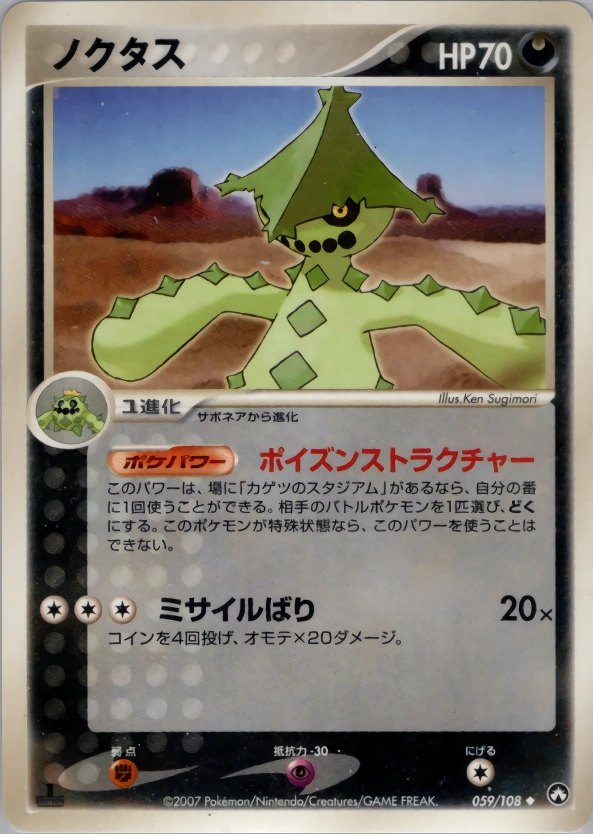Carte Cacturne — World Champions Pack