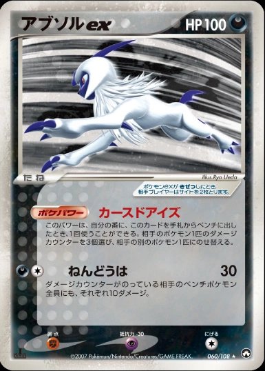 Carte Absol ex — World Champions Pack