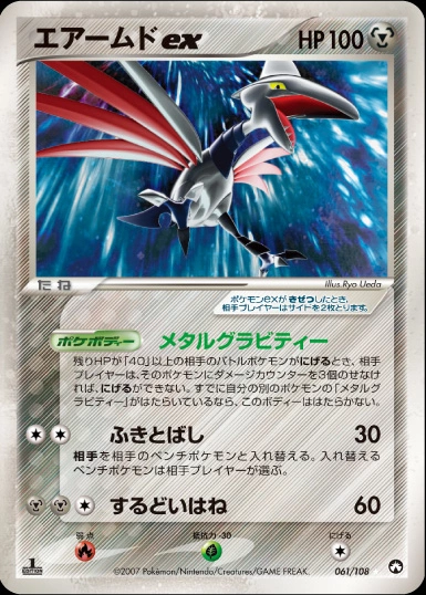 Carte Airmure ex — World Champions Pack