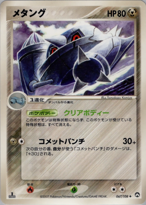 Carte Metang — World Champions Pack