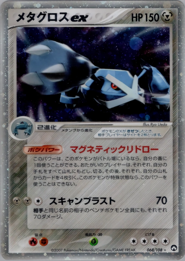 Carte Metalosse ex — World Champions Pack