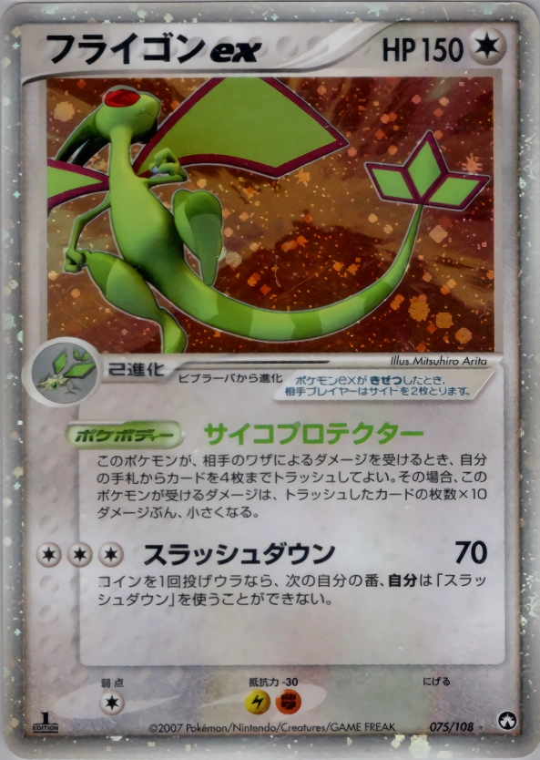 Carte Flygon — World Champions Pack