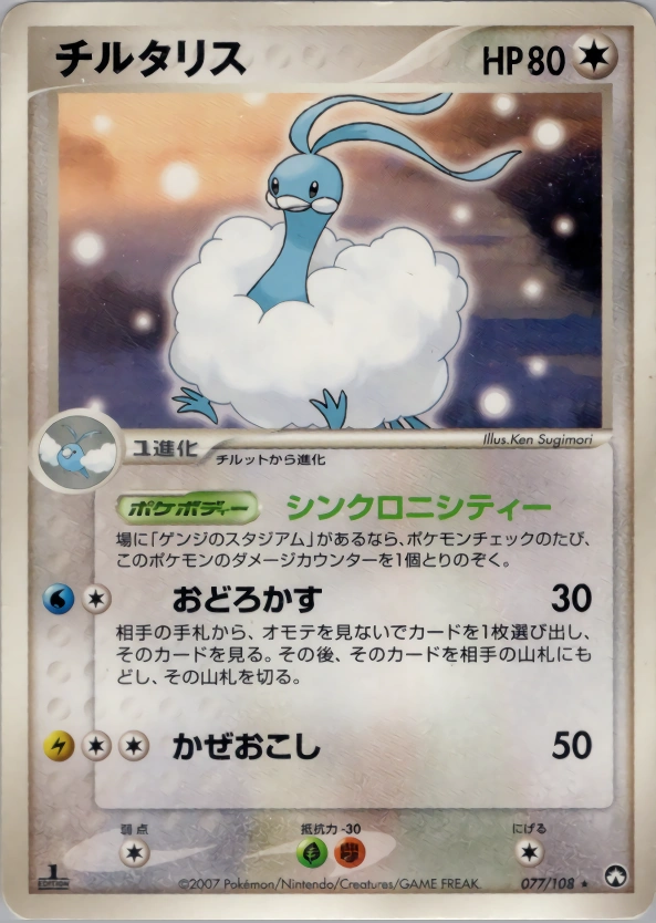 Carte Altaria — World Champions Pack