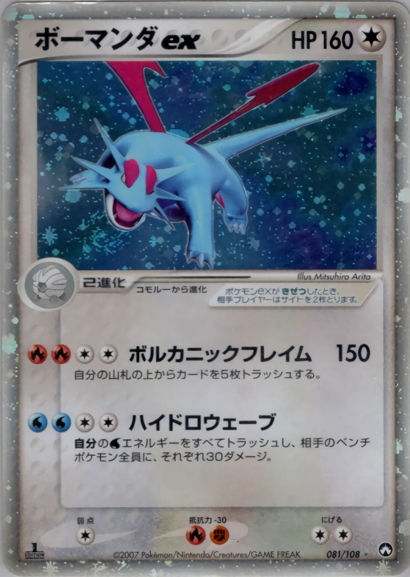 Carte Drattak ex — World Champions Pack