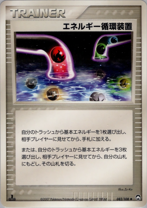 Carte Recyclage D'Énergie — World Champions Pack