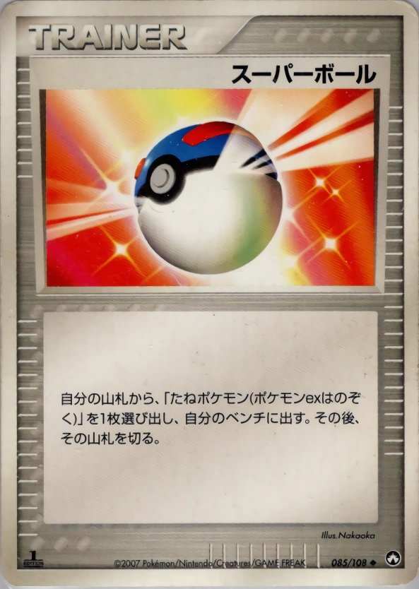 Carte Super Ball — World Champions Pack