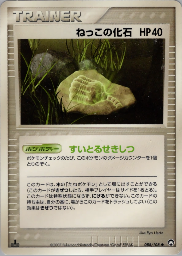 Carte Fossile racine — World Champions Pack
