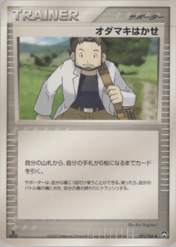 Carte Prof. Seko — World Champions Pack