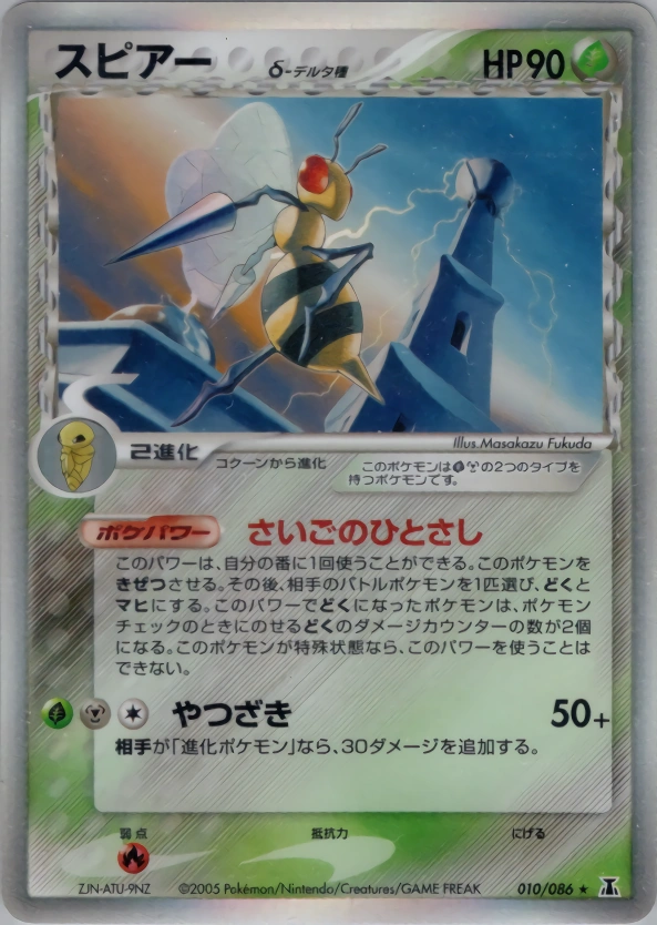 Carte Beedrill — Holon Research Tower