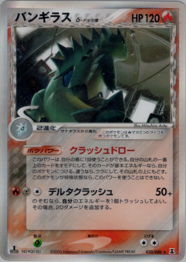 Carte Tyranitar — Holon Research Tower