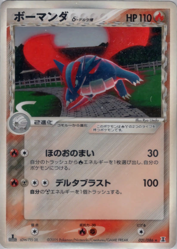 Carte Salamence — Holon Research Tower