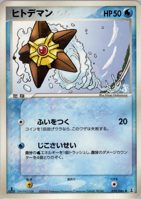 Carte Staryu — Holon Research Tower