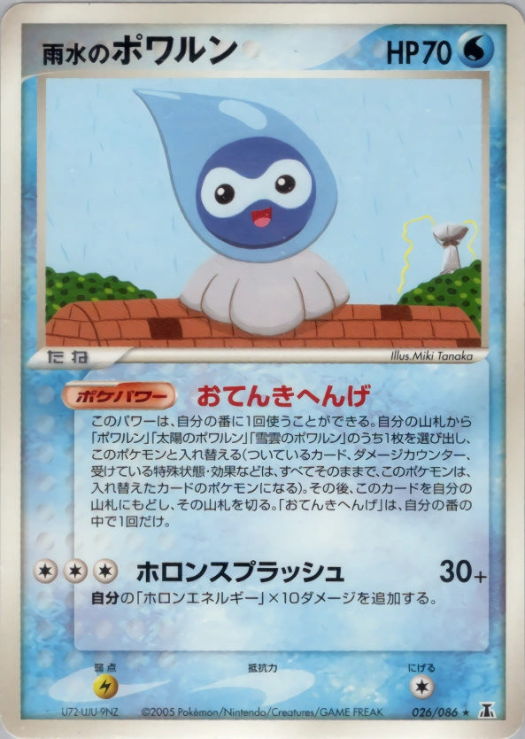 Carte Rain Castform — Holon Research Tower