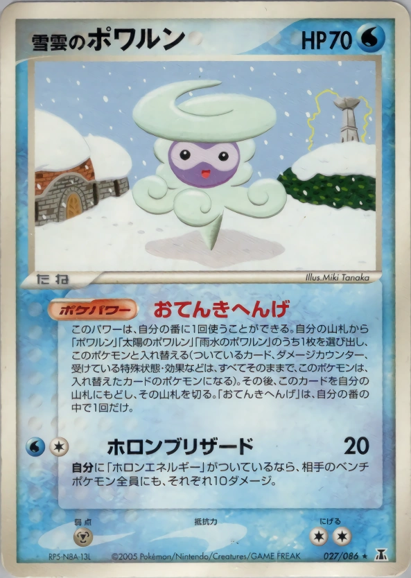 Carte Snow-cloud Castform — Holon Research Tower