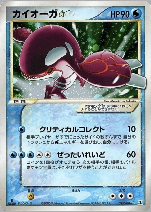 Carte Kyogre Gold Star — Holon Research Tower