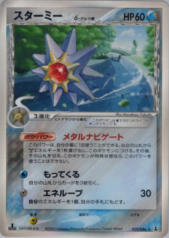 Carte Starmie — Holon Research Tower