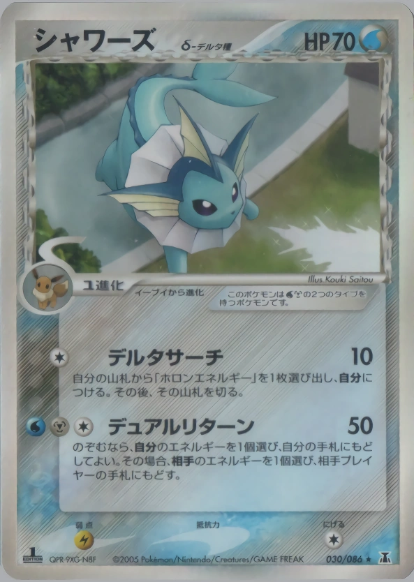 Carte Vaporeon — Holon Research Tower