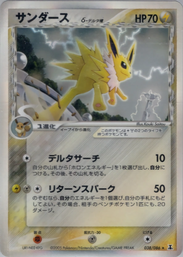 Carte Jolteon — Holon Research Tower