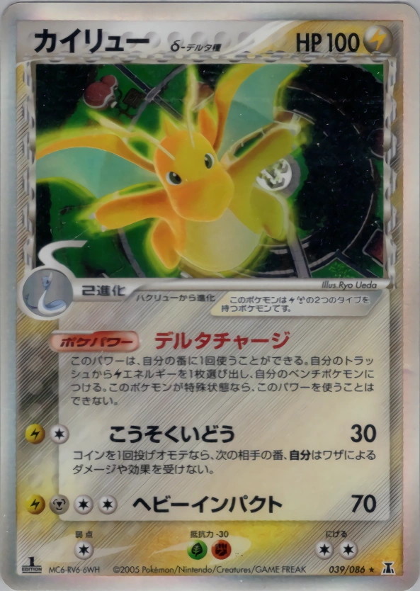 Carte Dragonite — Holon Research Tower