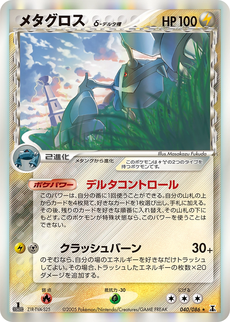 Carte Metagross — Holon Research Tower