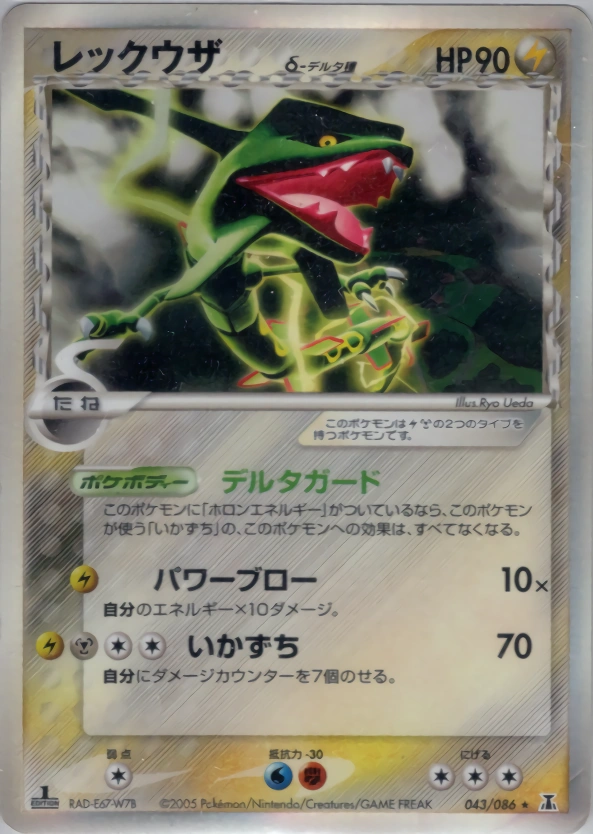 Carte Rayquaza — Holon Research Tower