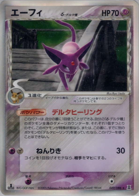 Carte Espeon — Holon Research Tower