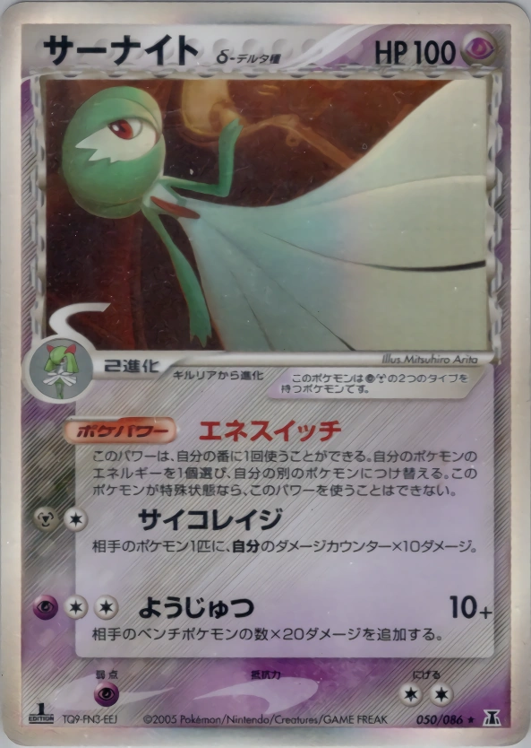 Carte Gardevoir — Holon Research Tower