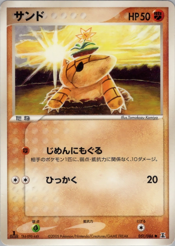 Carte Sandshrew — Holon Research Tower