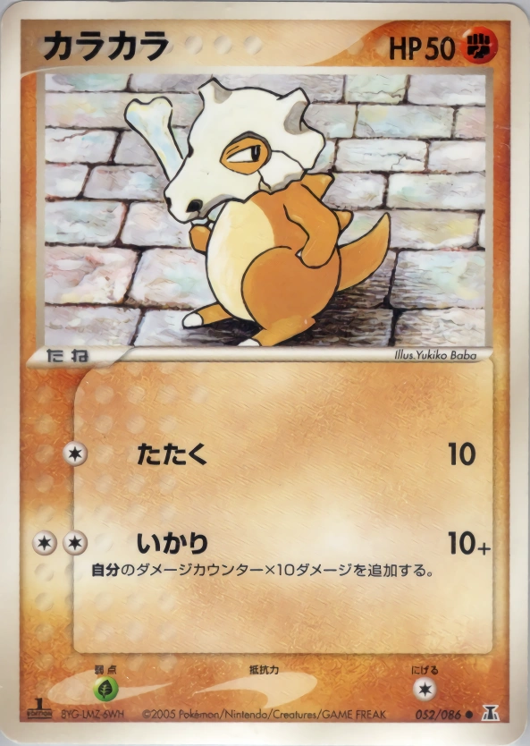 Carte Cubone — Holon Research Tower