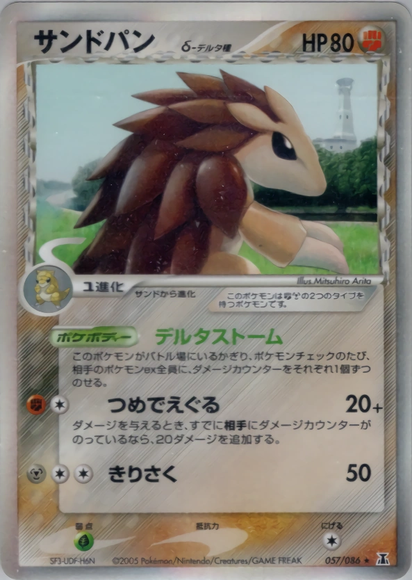 Carte Sandslash — Holon Research Tower