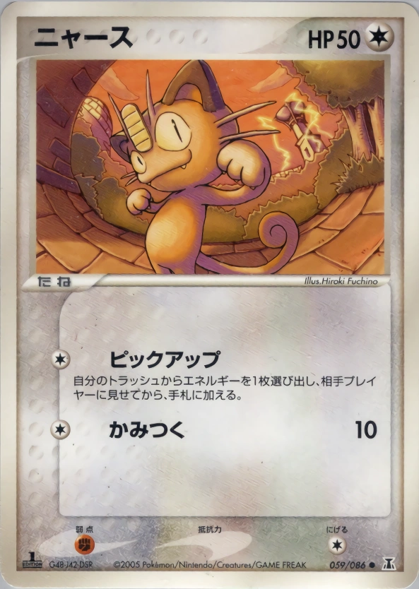 Carte Meowth — Holon Research Tower