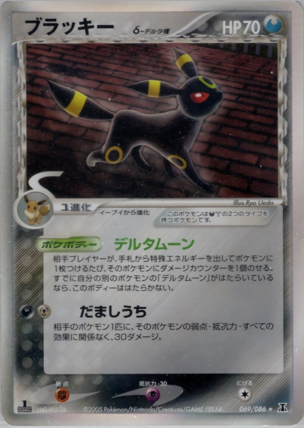Carte Umbreon — Holon Research Tower