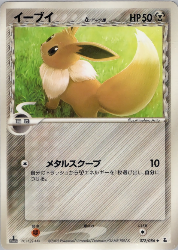 Carte Eevee — Holon Research Tower