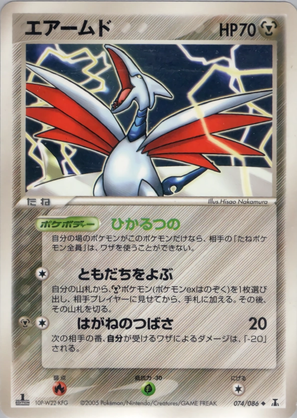 Carte Skarmory — Holon Research Tower