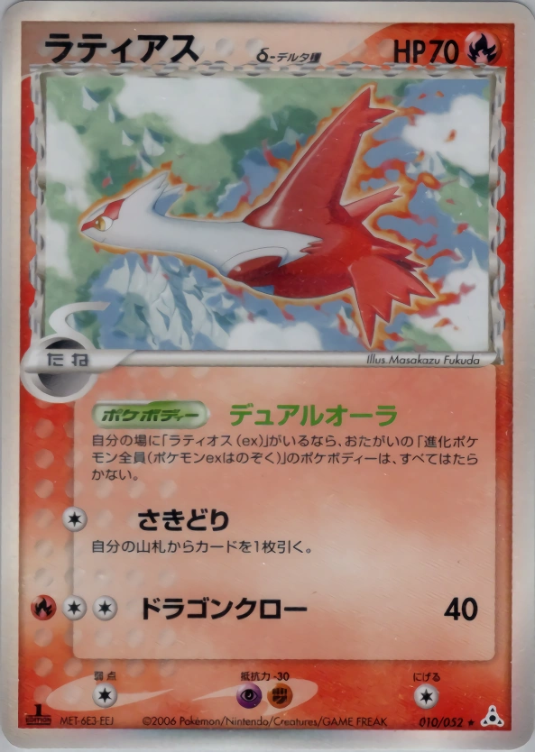 Carte Latias — Holon Phantom