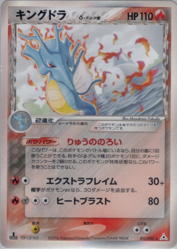 Carte Kingdra — Holon Phantom